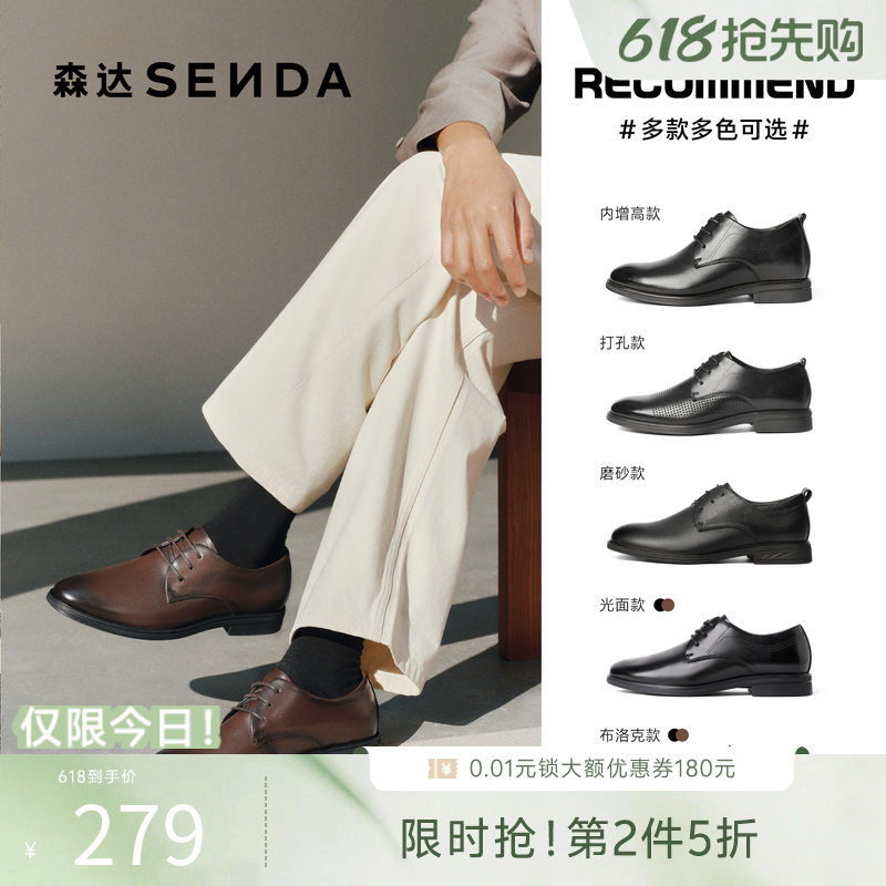 森达男鞋正装商务皮鞋新郎结婚鞋真皮舒适通勤年轻软底皮鞋T0501
