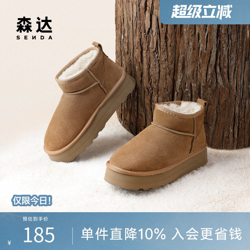 森达女冬厚底加绒保暖厚底雪地靴