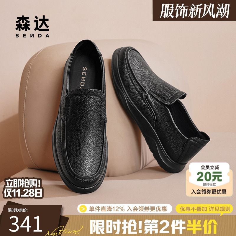 男款休闲皮鞋森达休闲