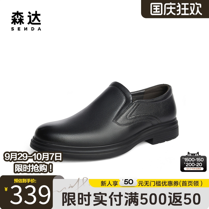 森达正装皮鞋男商场同款职场通勤简约大气商务一脚蹬皮鞋1SG02DM4