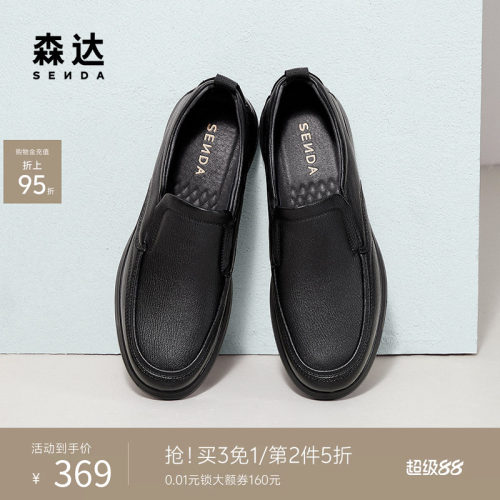 森达四季软面羊皮爸爸休闲皮鞋