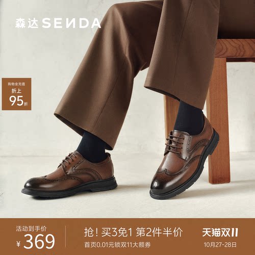 森达英伦布洛克商务正装德比鞋男
