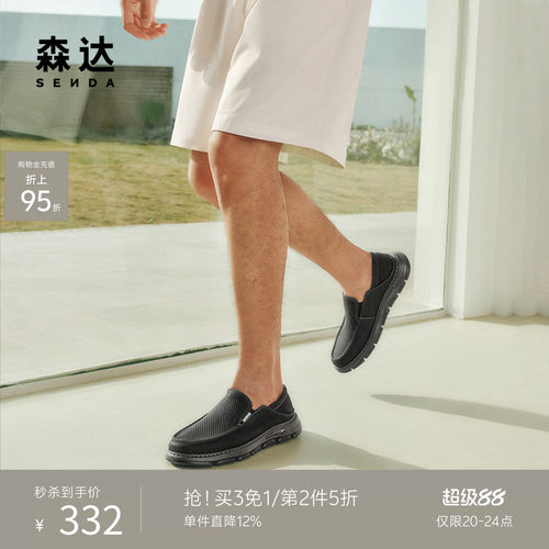 森达休闲皮鞋男夏新款商场同款一脚蹬软底厚底透气休闲鞋1WQ01BM5
