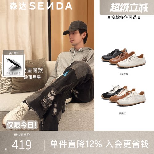 森达男商场同款运动奶皮德训板鞋