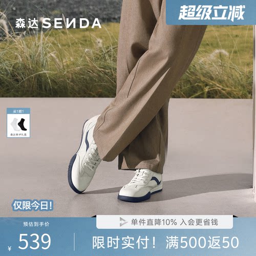 森达男士德训鞋休闲运动小白板鞋