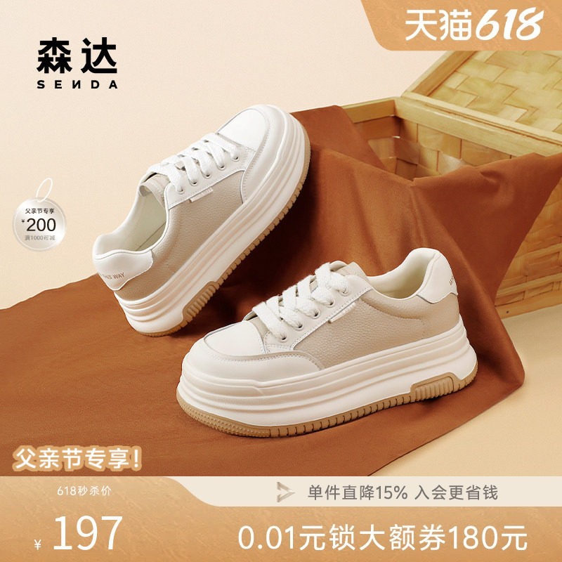 森达小白鞋女鞋春款爆款商场同款厚底日常百搭休闲板鞋SWS01AM4