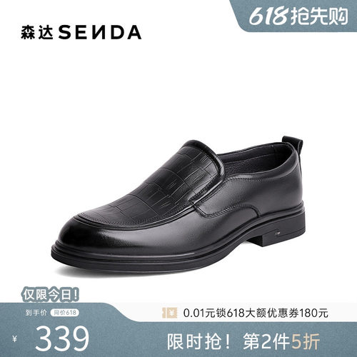 森达男士春新通勤正装压纹皮鞋
