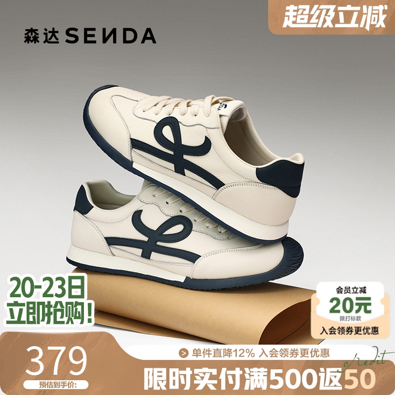 森达简约运动小白德训阿甘板鞋男