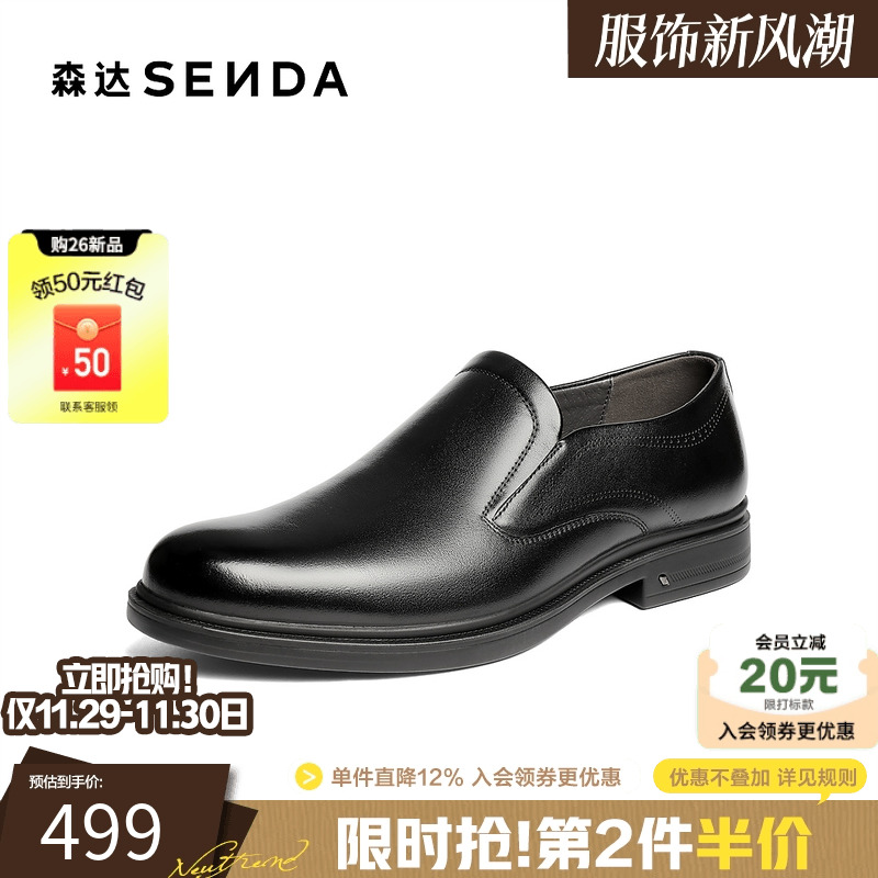 森达正装皮鞋男2026春新商场同款经典通勤一脚蹬商务皮鞋2CW02AM6