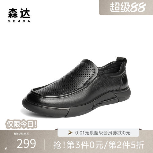 森达休闲皮鞋男夏季新款打孔透气一脚蹬舒适平底休闲鞋JDZ65BM5