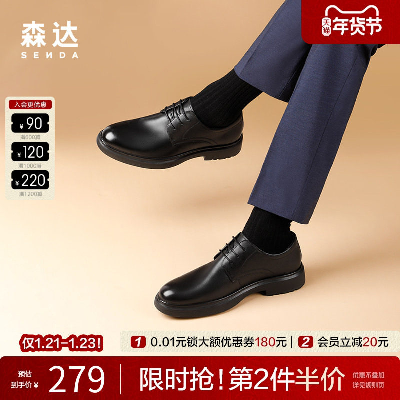 森达男鞋正装皮鞋布洛克雕花商务通勤德比鞋商场同款真皮增高婚鞋,流行男鞋,正装皮鞋,淘宝优惠券,粉丝福利购,淘宝优惠卷