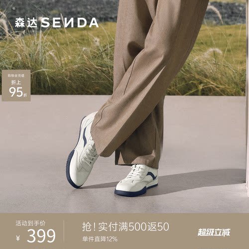 森达男士德训鞋休闲运动小白板鞋