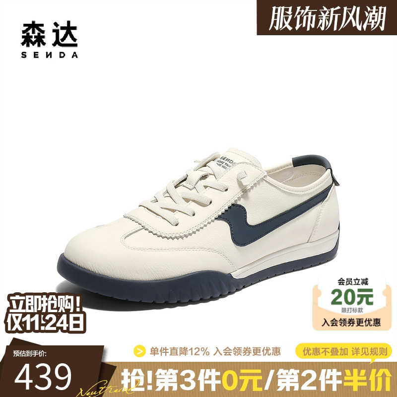 森达板鞋头层牛皮德训阿甘小白鞋