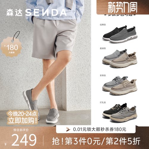 森达布鞋男士一脚蹬软底休闲鞋