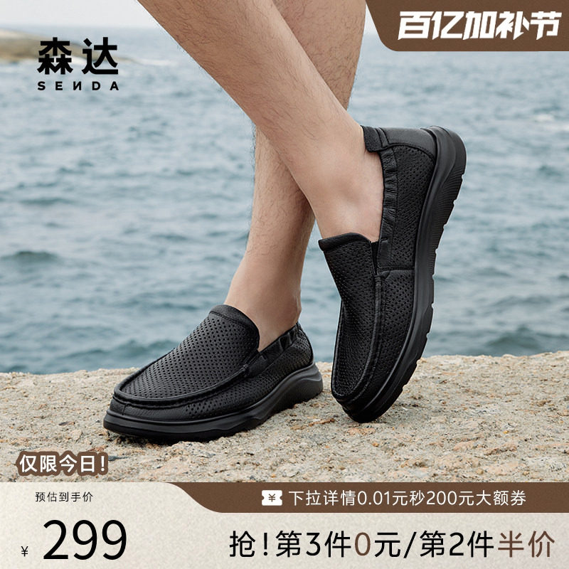 森达休闲皮鞋男款夏季舒适打孔透气轻便薄款一脚蹬休闲鞋ZYS12BM4
