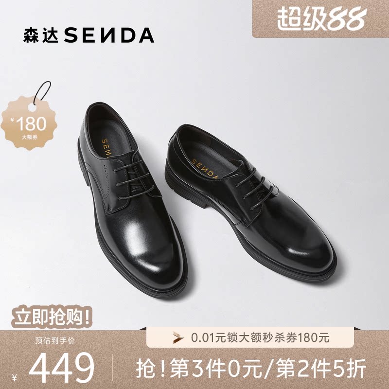 森达黑色系带职场通勤男正装皮鞋