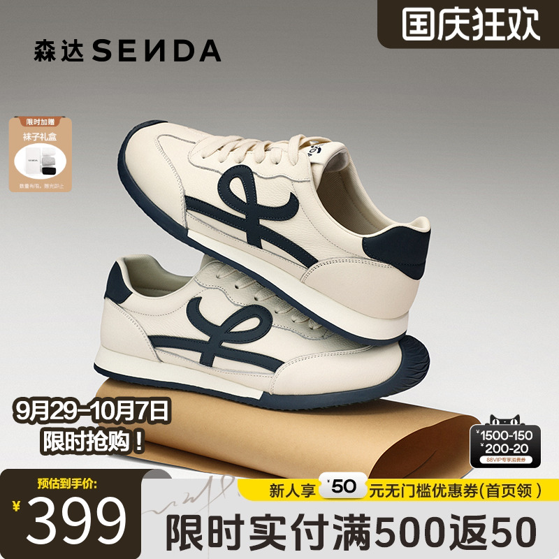 森达简约运动小白德训阿甘板鞋男