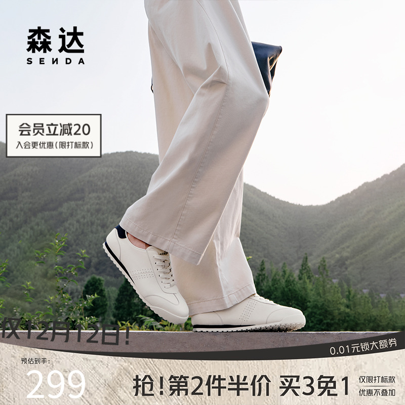 森达简约百搭小白鞋德训阿甘鞋男