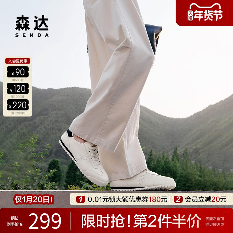 森达德训鞋板鞋2025秋新商场同款运动阿甘鞋休闲小白男鞋1YL01CM5,流行男鞋,德训鞋,淘宝优惠券,粉丝福利购,淘宝优惠卷