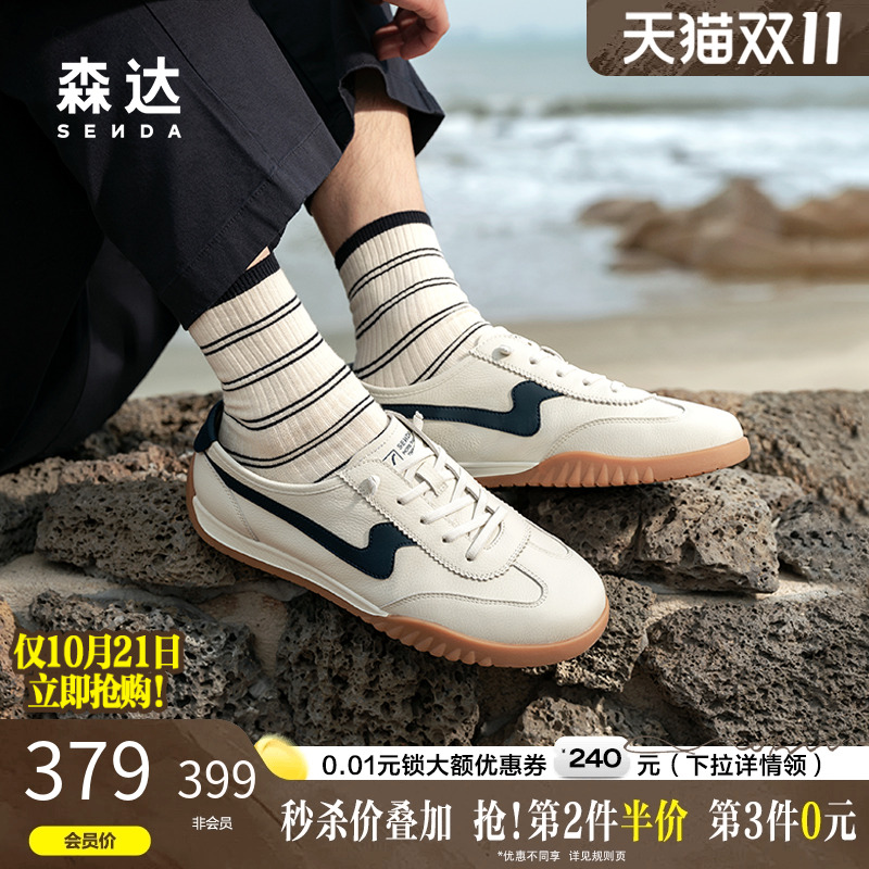 森达飞雁2025年夏小白德训板鞋