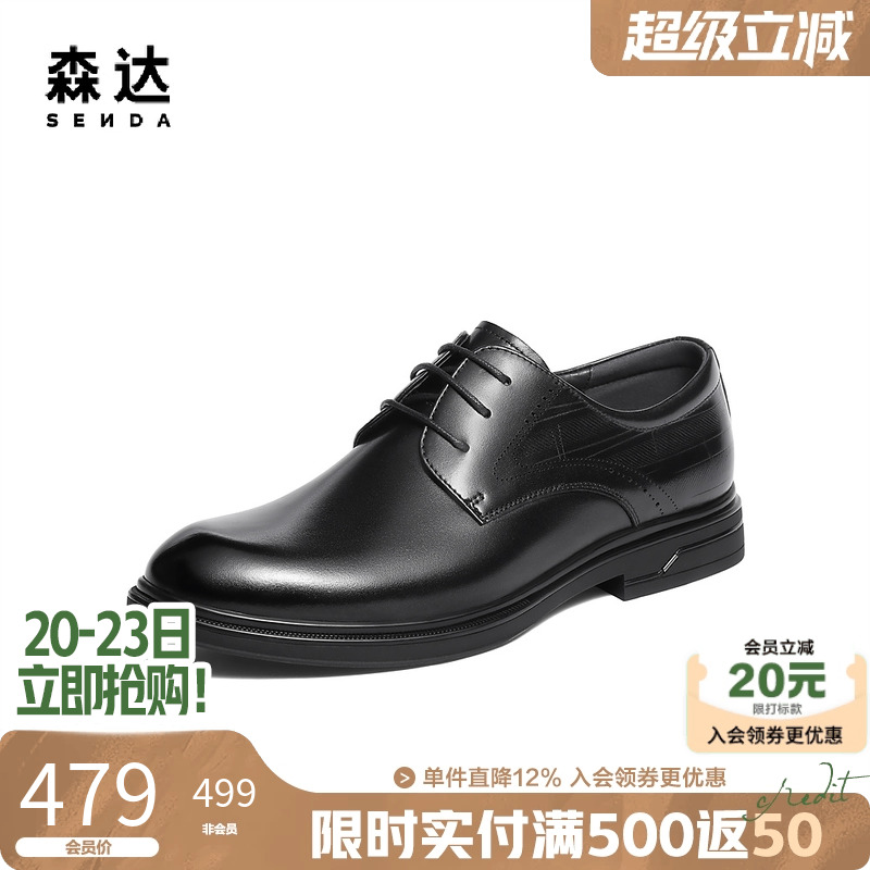 森达牛皮革商务通勤正装德比鞋男