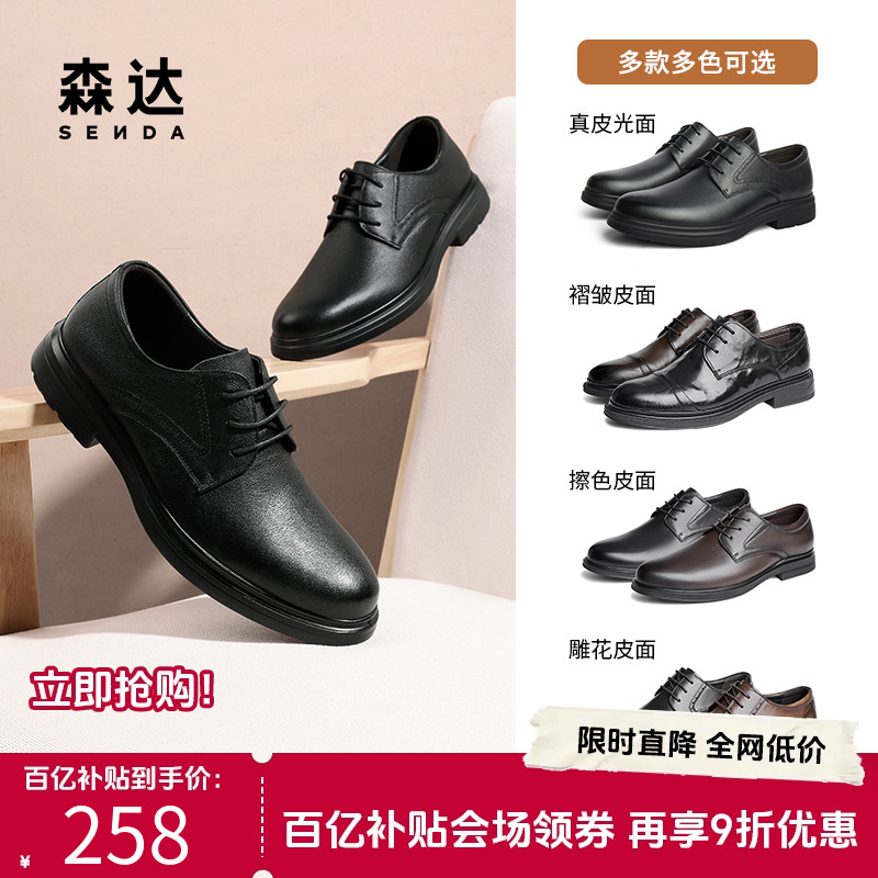 森达正装皮鞋男士春秋商场同款职场通勤商务系带光面皮鞋1SG01DM4