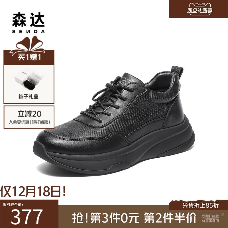 森达厚底增高商务休闲运动健步鞋