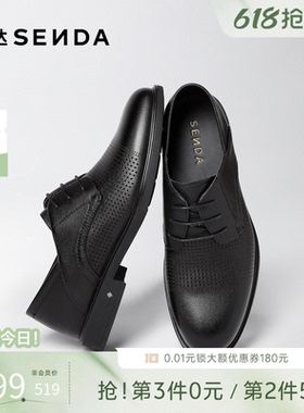 森达正装皮鞋男2026夏新商场同款打孔透气职场商务皮鞋2EJ01BM6