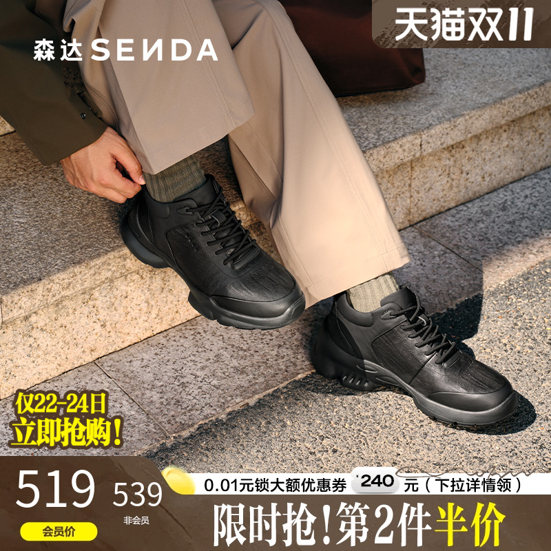 森达厚底皮面商务休闲运动健步鞋