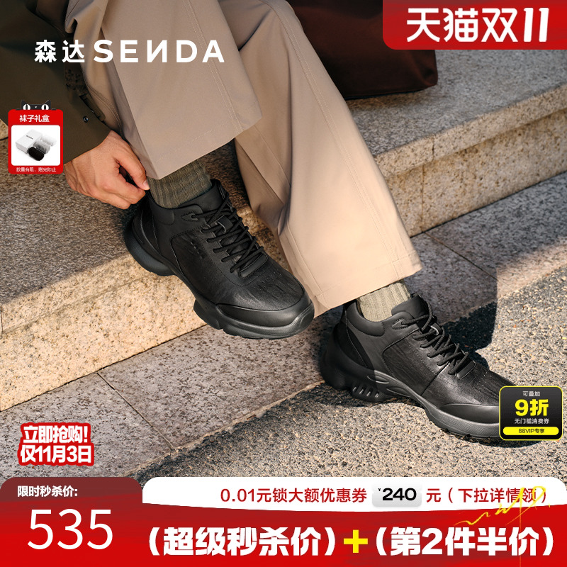 森达厚底皮面商务休闲运动健步鞋