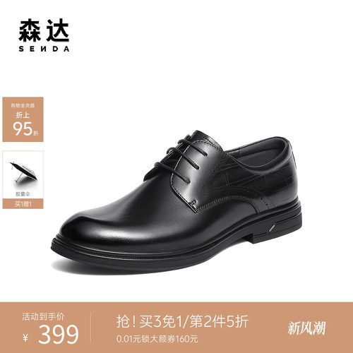 森达牛皮革商务通勤正装德比鞋男