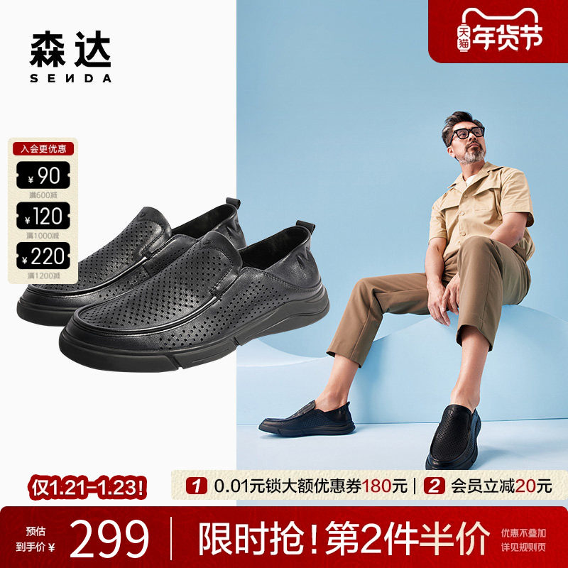 森达男士豆豆乐福鞋商场同款一脚蹬网面平底百搭休闲皮鞋1BH01BM4,流行男鞋,乐福鞋（豆豆鞋）,淘宝优惠券,粉丝福利购,淘宝优惠卷