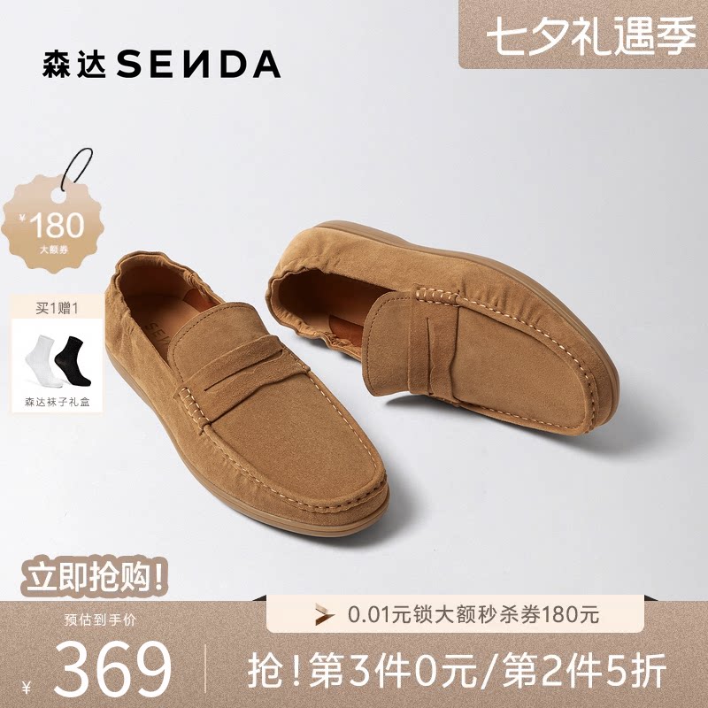 森达羊皮仕老钱乐福豆豆休闲皮鞋