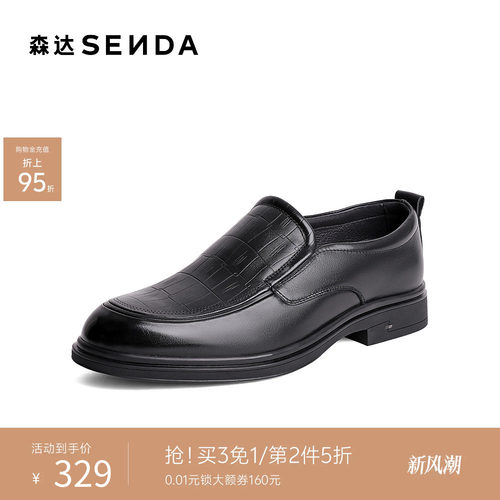 森达男士春新通勤正装压纹皮鞋