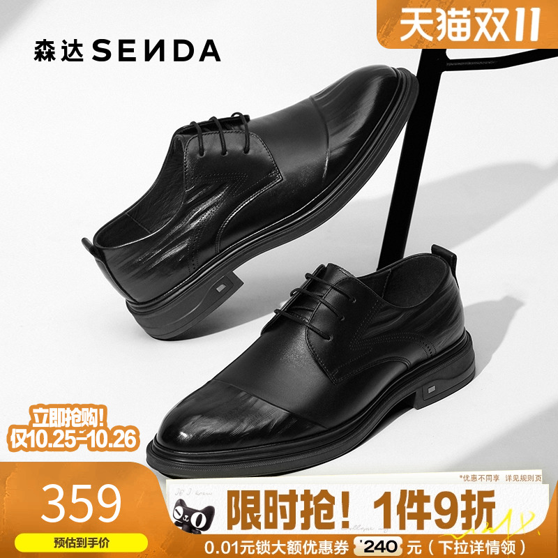 森达正装皮鞋绅士精英明星同款