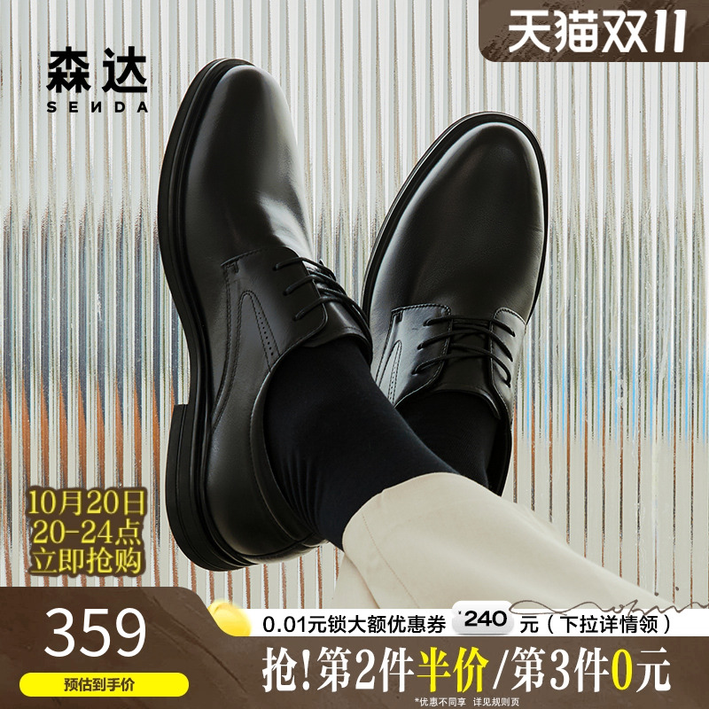 森达正装皮鞋男春秋商场同款通勤绅士商务舒适增高德比鞋K2C01CM4