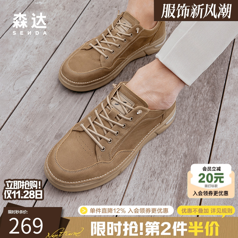 森达时尚平底户外板鞋