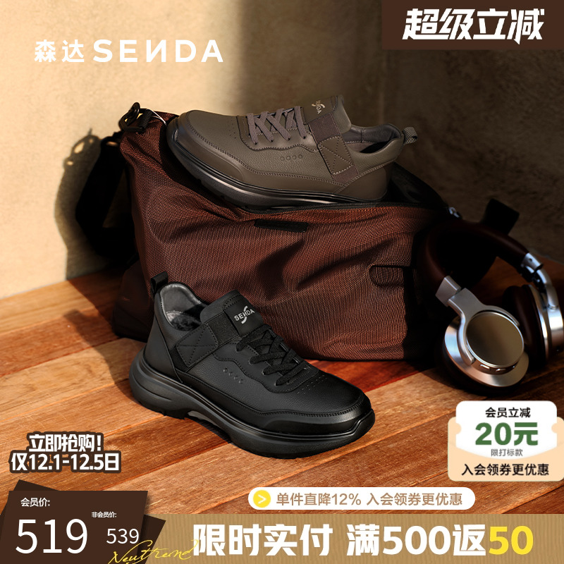 森达男鞋厚底商务休闲运动健步鞋