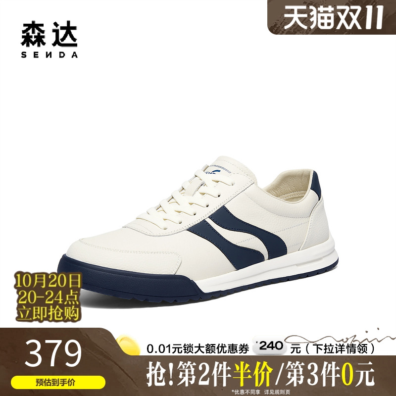 森达头层牛皮休闲板鞋小白鞋男鞋