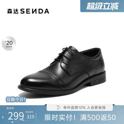 森达正装鞋男秋新商场同款通勤商务牛皮皮鞋婚鞋德比鞋1XT01CM5