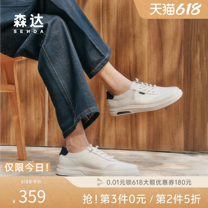 森达板鞋男夏新商场同款户外时尚厚底舒适休闲牛皮小白鞋K5H02BM5