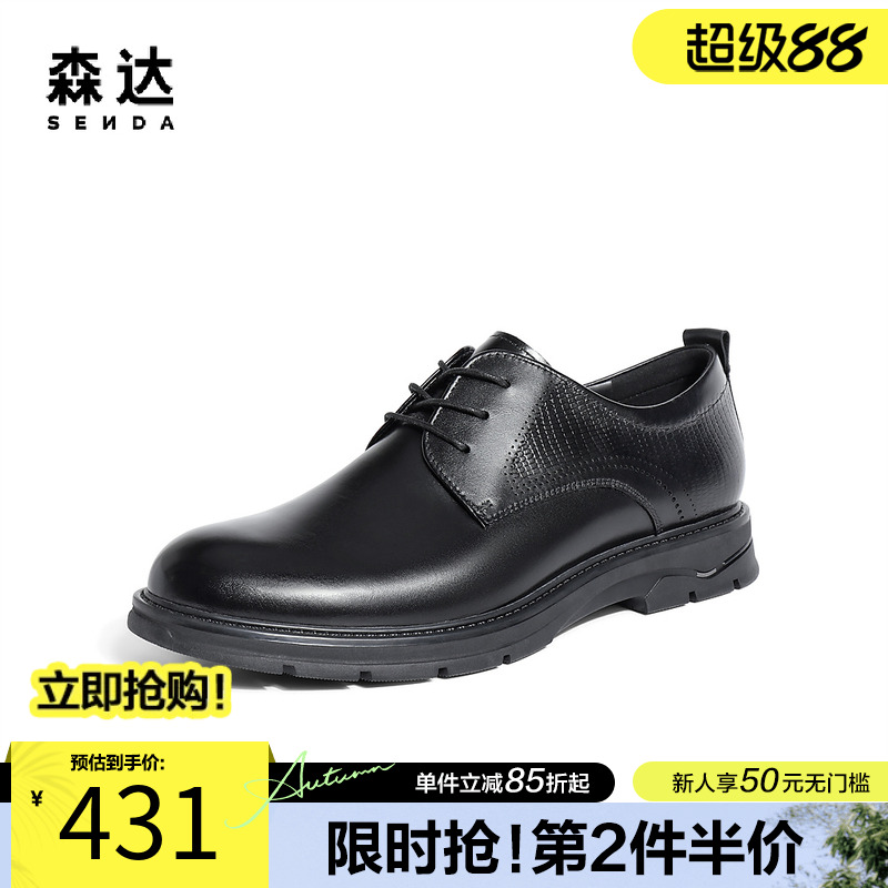 森达正装皮鞋职场商务办公结婚鞋