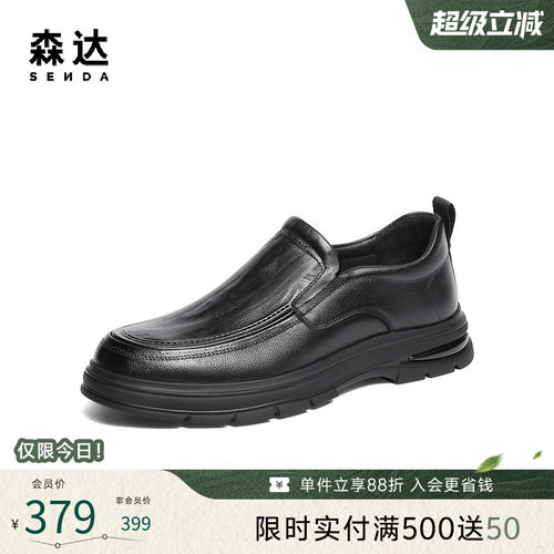 森达头层牛皮商务通勤休闲男皮鞋