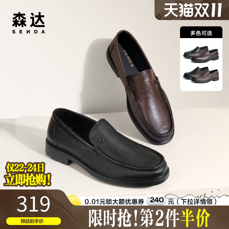 森达商务通勤舒适休闲休闲皮鞋