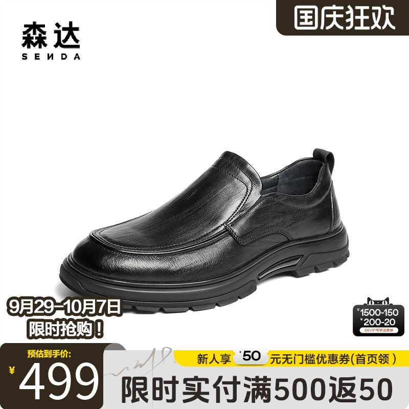 森达男鞋商务简约通勤休闲皮鞋