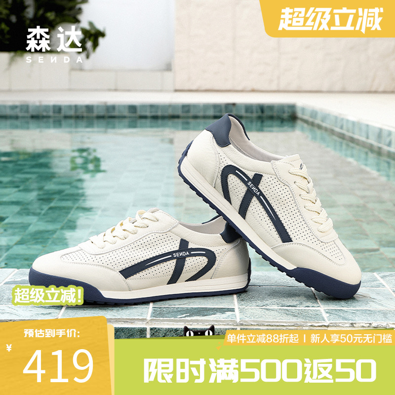 森达德训鞋男2025夏季新款商场同款打孔透气休闲板鞋1XG01BM5