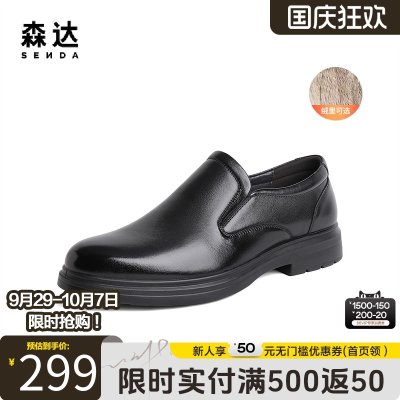 森达真皮正装男士皮鞋时尚一脚蹬