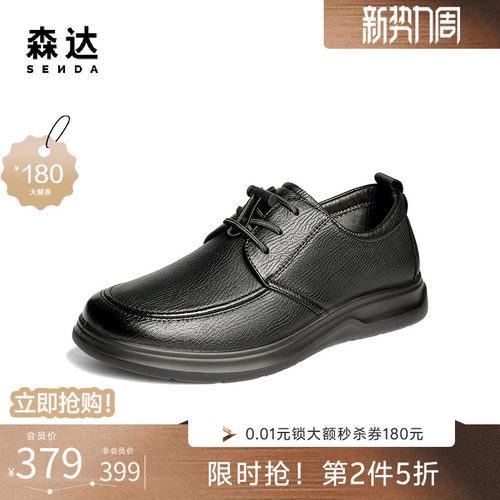 森达商务通勤软面羊皮休闲皮鞋男