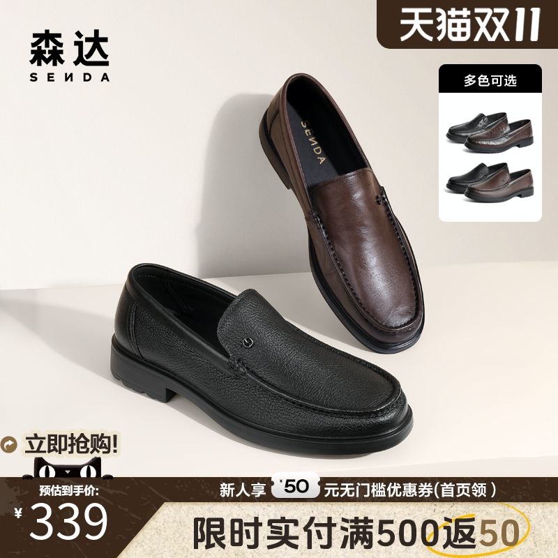 森达商务通勤舒适休闲休闲皮鞋