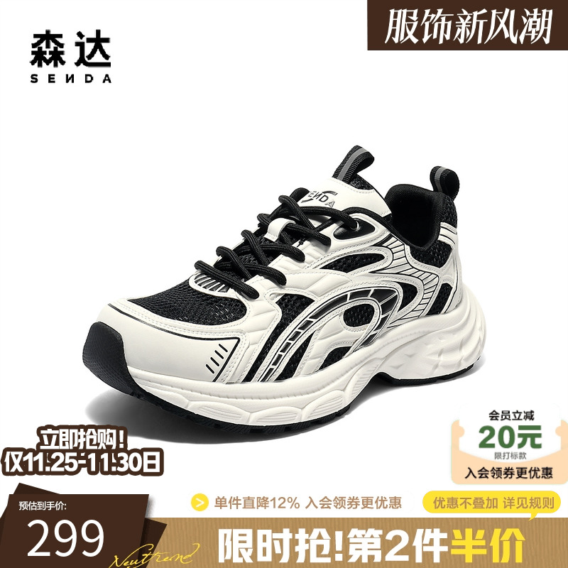 森达休闲运动鞋男2025秋新网面老爹鞋商场同款厚底休闲鞋1YM01CM5 - 封面